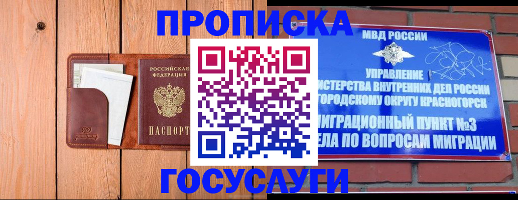 регистрация в Егорьевске